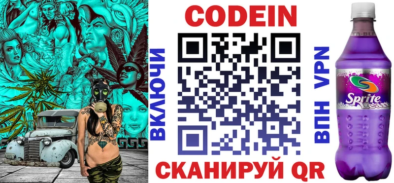 Codein напиток Lean (лин)  где купить наркоту  Белый 